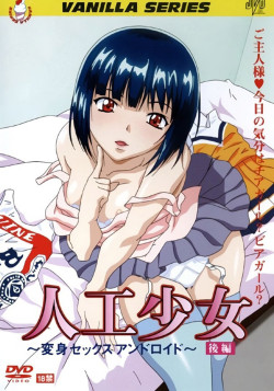 Искусственная Девушка / Jinkou Shoujo: Henshin Sex Android