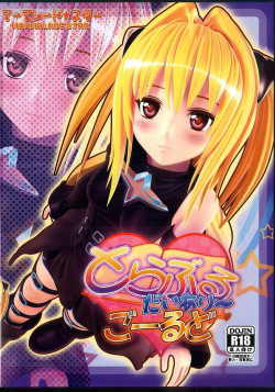 Любовный дневник 3D / To Love-ru Diary 3D