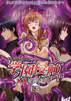 Неуправляемая школа: В объятьях мертвяка / Gakuen Shinshoku: XX of the Dead